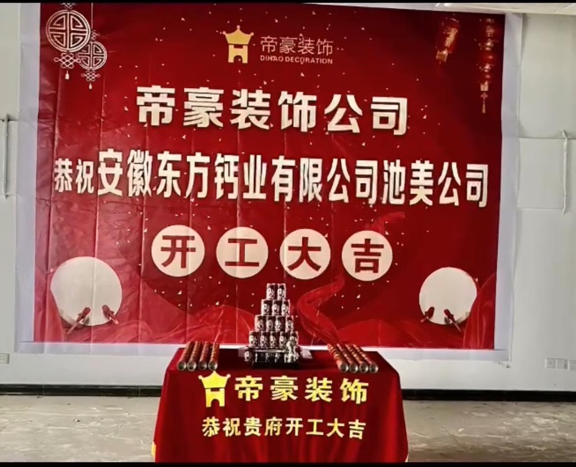 東方鈣業(yè)辦公室